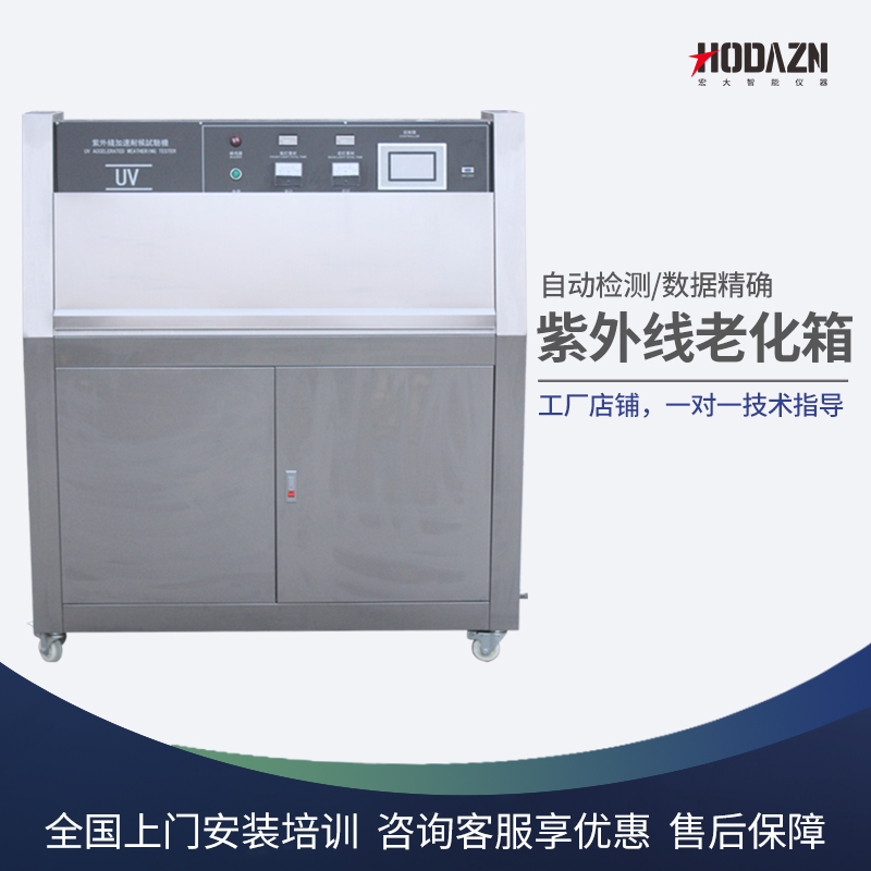紫外线老化箱