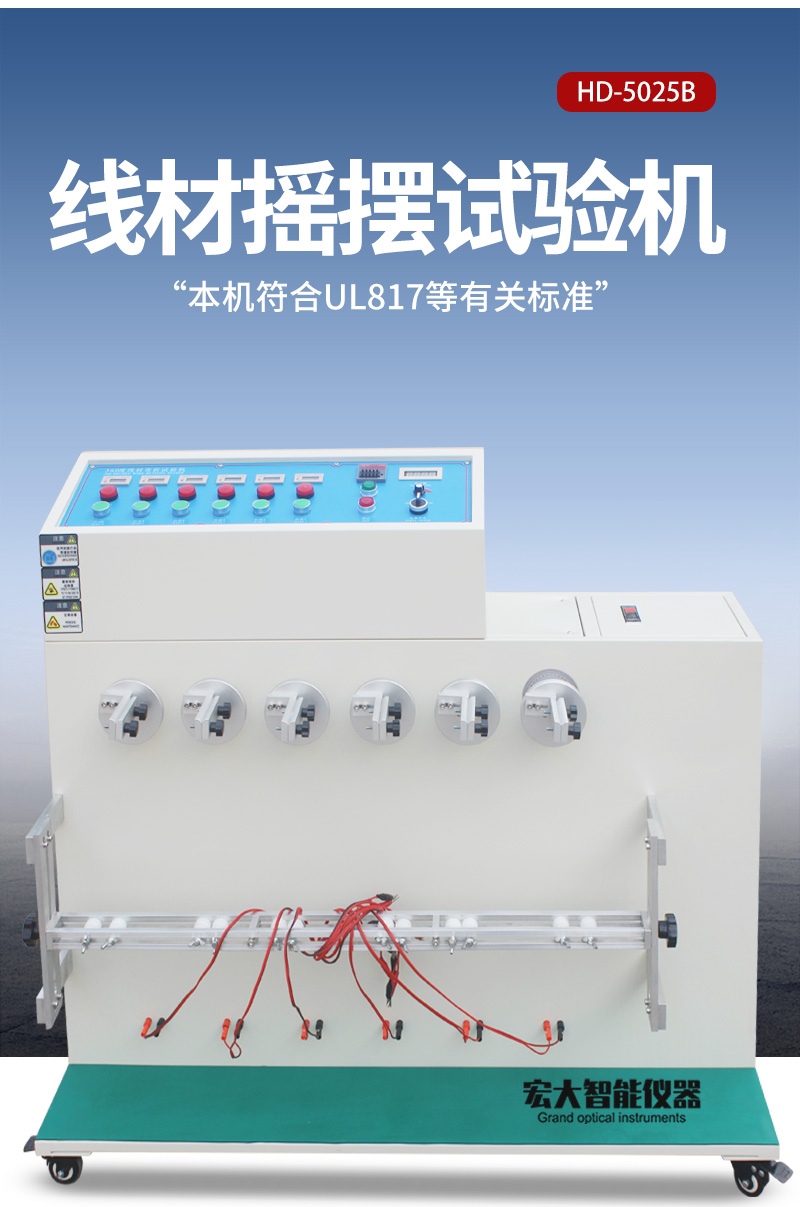 360度线材摇摆试验机