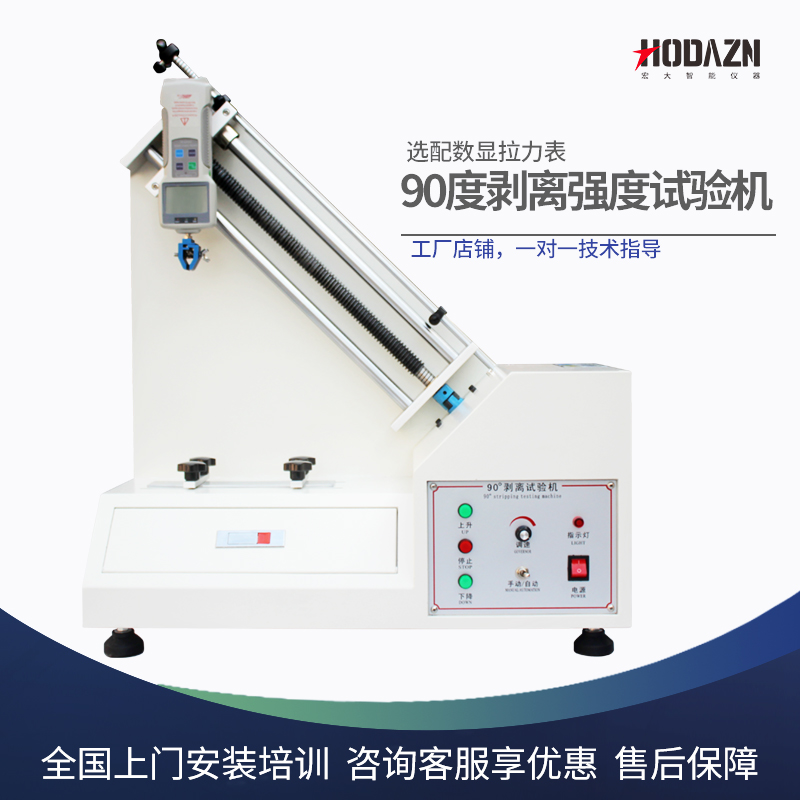 90度剥离强度试验机