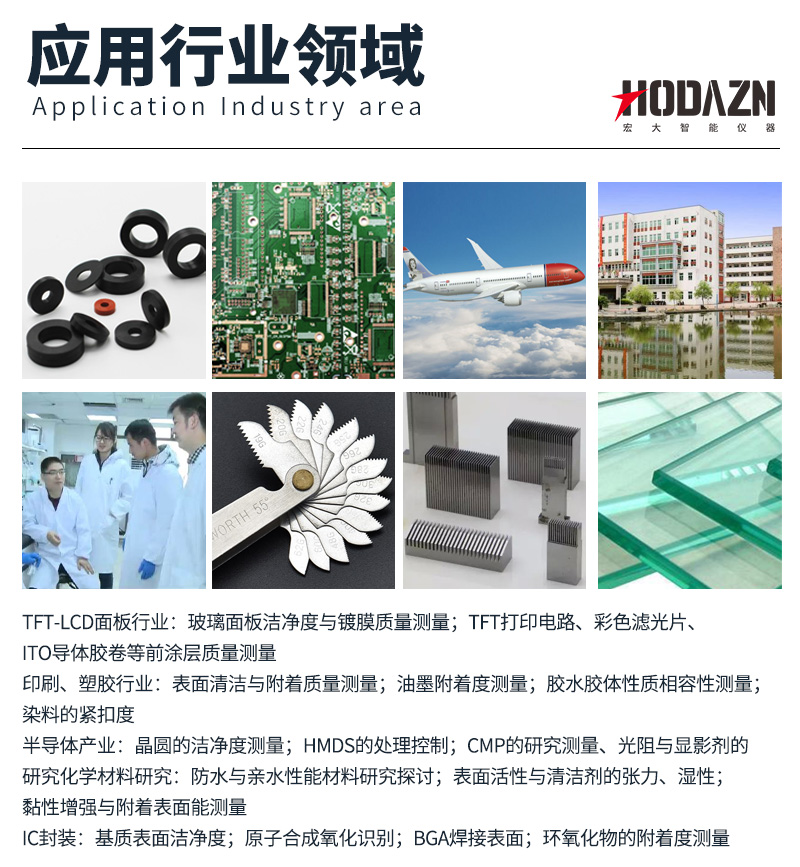 全自动水滴角测试仪物体表面接触角静态动态材料表面附着光学测量